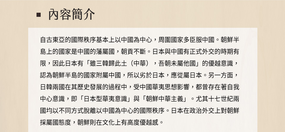十九世紀前的日韓關係與相互認識