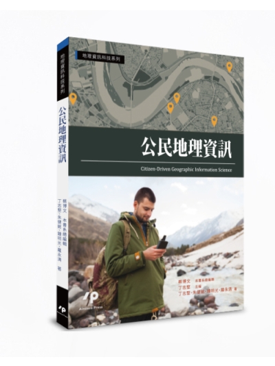 公民地理資訊