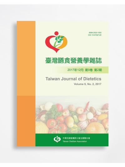 臺灣膳食營養學雜誌 Taiwan Journal of Dietetics