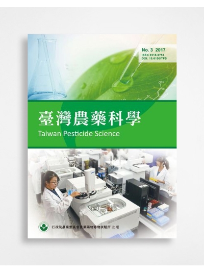 臺灣農藥科學 Taiwan Pesticide Science