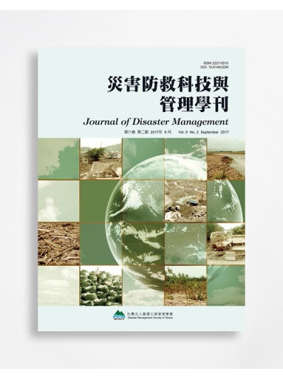 災害防救科技與管理學刊 Journal of Disaster Management