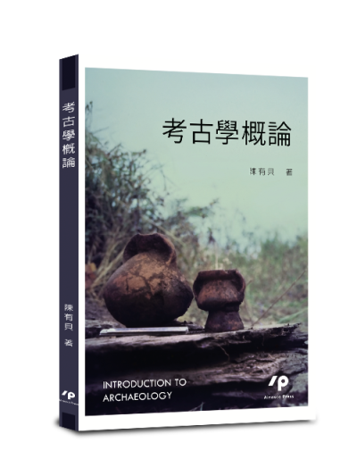 考古學概論