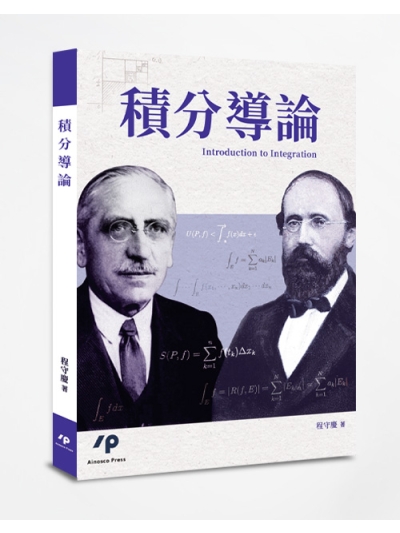 積分導論