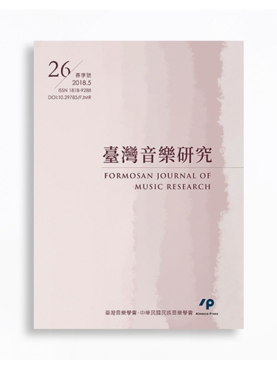 臺灣音樂研究 Formosan Journal of Music Research