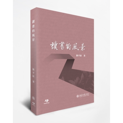 讀書的風景