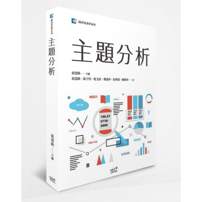主題分析