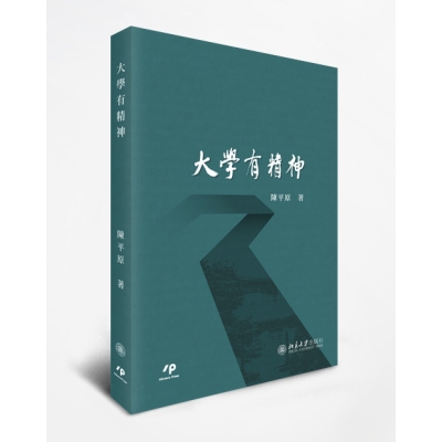 大學有精神