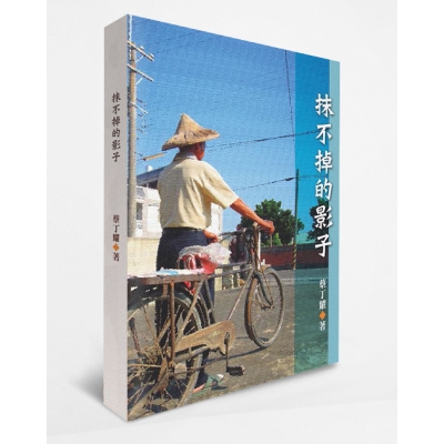 抹不掉的影子