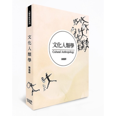 文化人類學