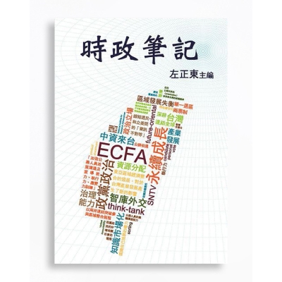 時政筆記