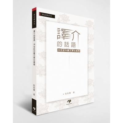 譯介的話語