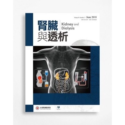 腎臟與透析 Kidney and Dialysis