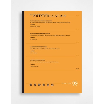 藝術教育研究 Research in Arts Education