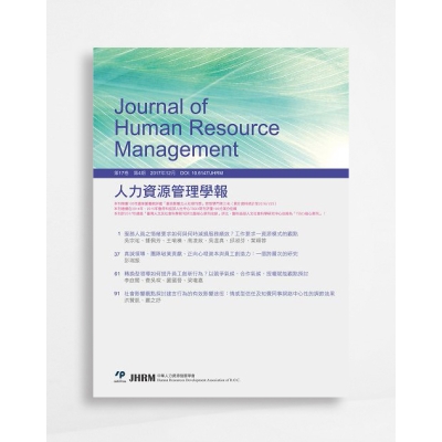 人力資源管理學報 Journal of Human Resource Management