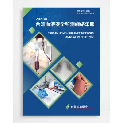 台灣血液安全監測網絡年報 Taiwan Hemovigilance Network Annual Report