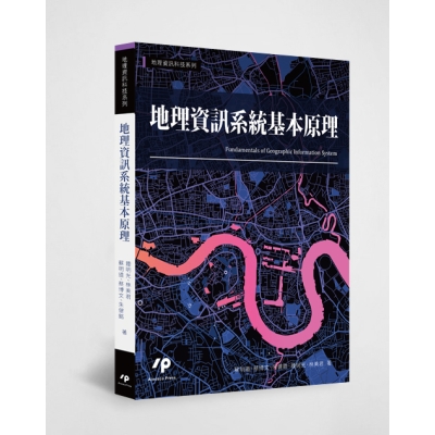 地理資訊系統基本原理