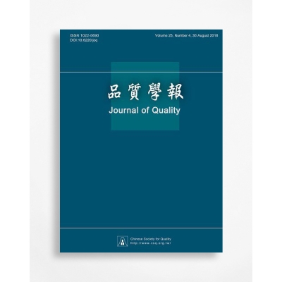 品質學報 Journal of Quality