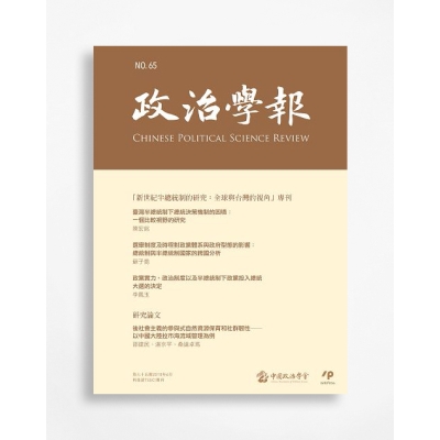 政治學報 Chinese Political Science Review