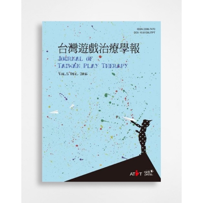 台灣遊戲治療學報 Journal Of Taiwan Play Therapy