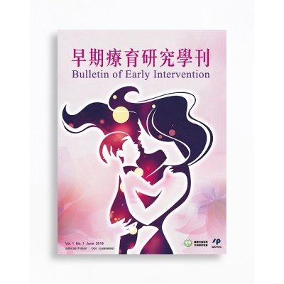 早期療育研究學刊 Bulletin of Early Intervention