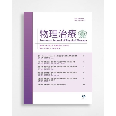 物理治療 Formosan Journal of Physical Therapy