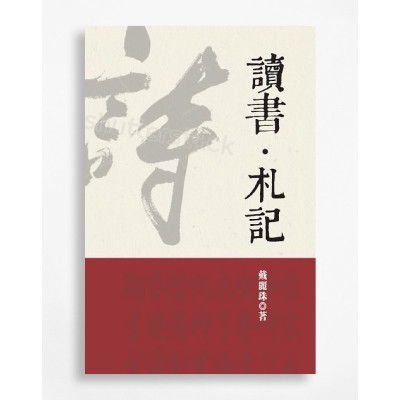 讀書．札記