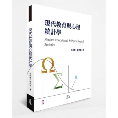 現代教育與心理統計學