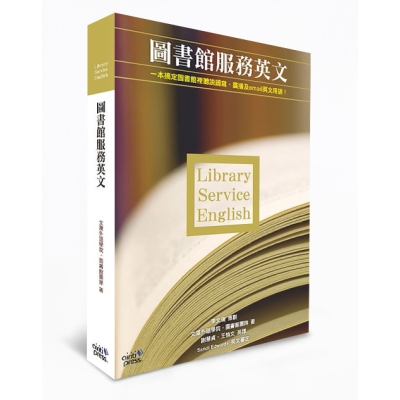 圖書館服務英文