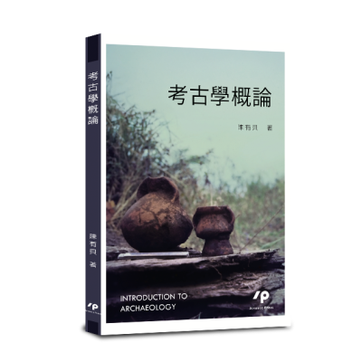 考古學概論