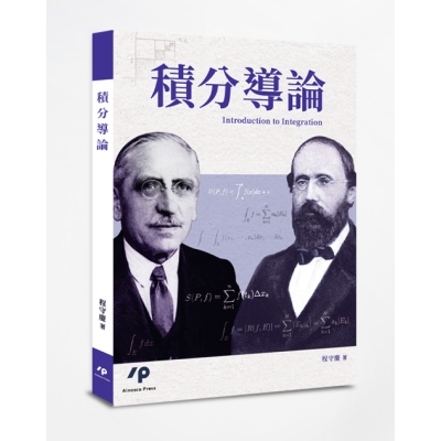 積分導論