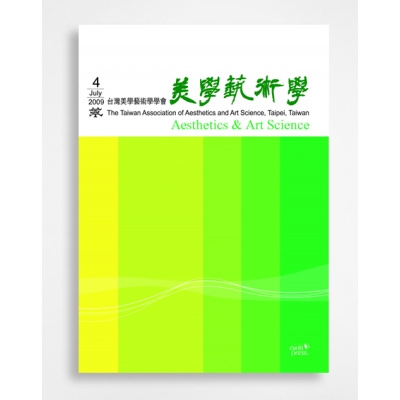 美學藝術學 Aesthetics & Art Science
