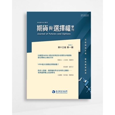 期貨與選擇權學刊 Journal of Futures and Options