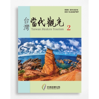 臺灣當代觀光 Taiwan Modern Tourism