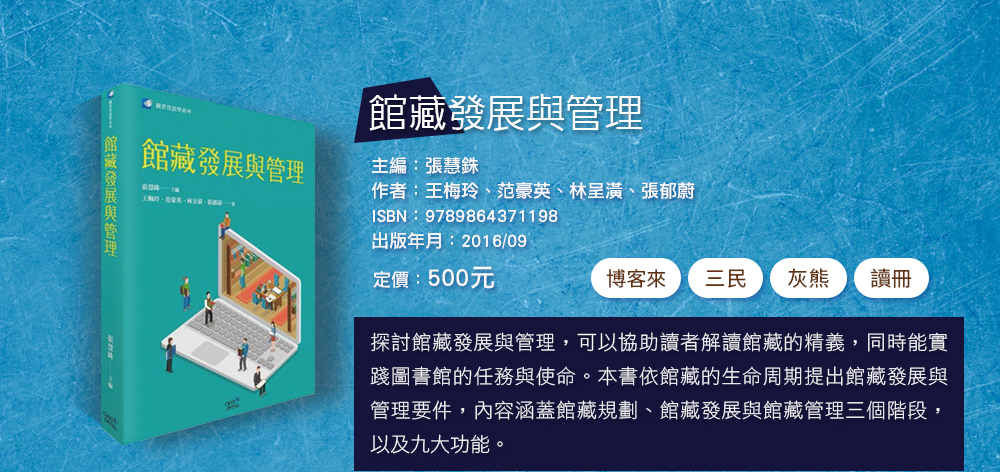 圖書資訊學研究專書