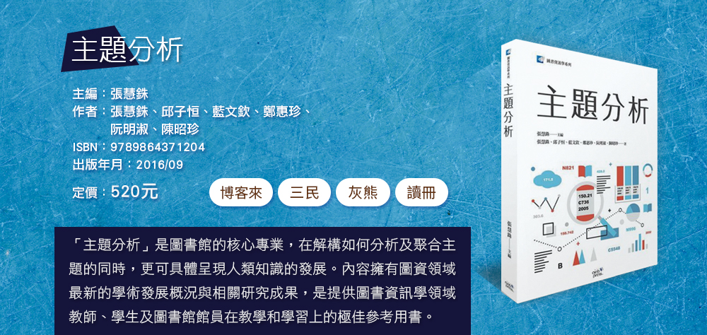 圖書資訊學研究專書