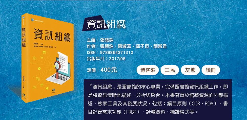圖書資訊學研究專書