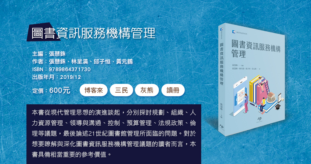 圖書資訊學研究專書